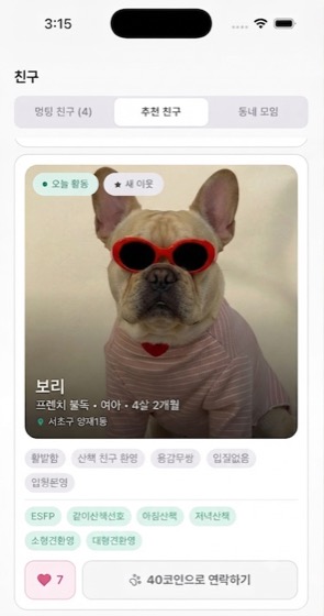 멍글 추천 친구 화면