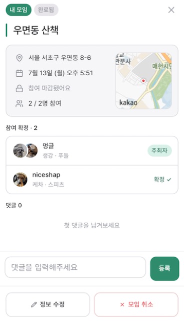 함께 걸을 이웃과 나만의 모임을 만들어요