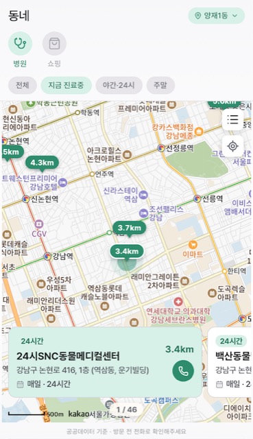 우리 동네 동물병원을 바로 찾아요