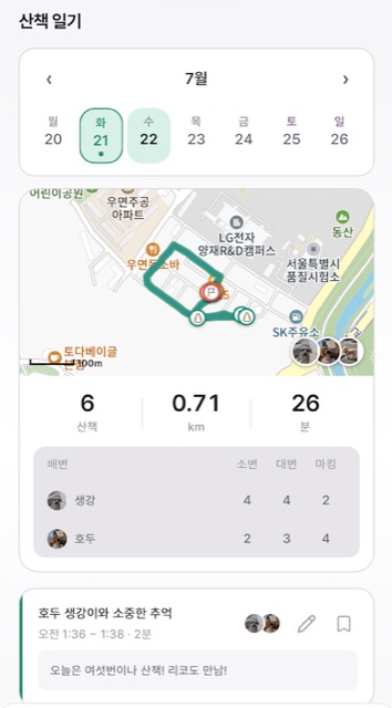 오늘의 산책을 지도 한 장에 담아요