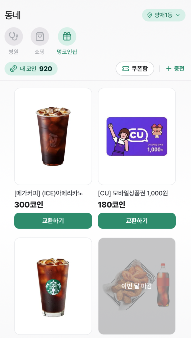 산책으로 쌓인 멍코인으로 나에게 선물해보세요